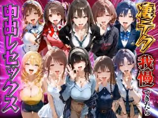 アイドルマスターの凄テク我慢できたら中出しSEX