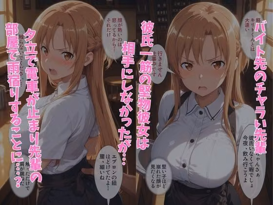 彼氏一筋の彼女が、チャラ男の先輩に寝取られる話 結◯アスナ編 hitomiエロ漫画raw サンプル画像001