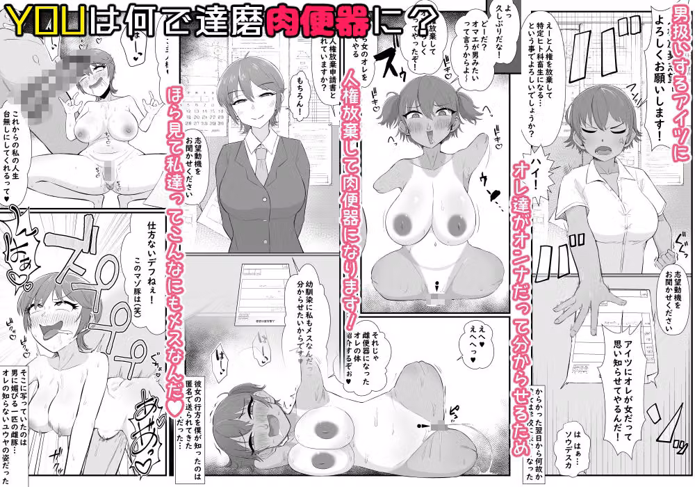 YOUは何で達磨肉便器に？3-ボーイッシュ＆男勝り編- hitomiエロ漫画raw サンプル画像001