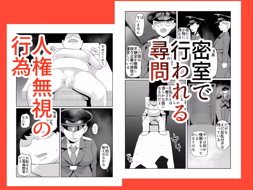 常識改変収容所 エロスの女尋問官 hitomiエロ漫画raw サンプル画像003