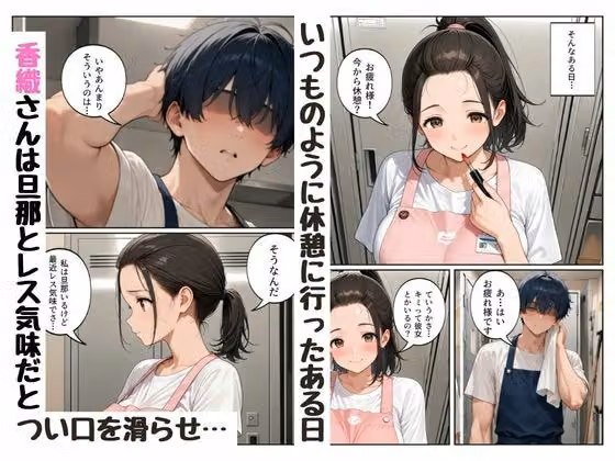 『陰キャな俺が。』年上の人妻〇乳パートさんと一線を越えた話 hitomiエロ漫画raw サンプル画像002