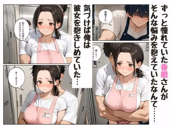 『陰キャな俺が。』年上の人妻〇乳パートさんと一線を越えた話 hitomiエロ漫画raw サンプル画像003