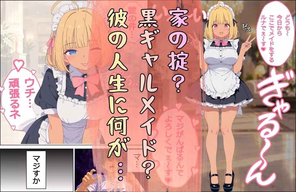 遺産で豪邸ゲット！家の掟は「メイドと子作り」〜ノリノリ黒ギャルメイドと排卵日種付け〜 hitomiエロ漫画raw サンプル画像001