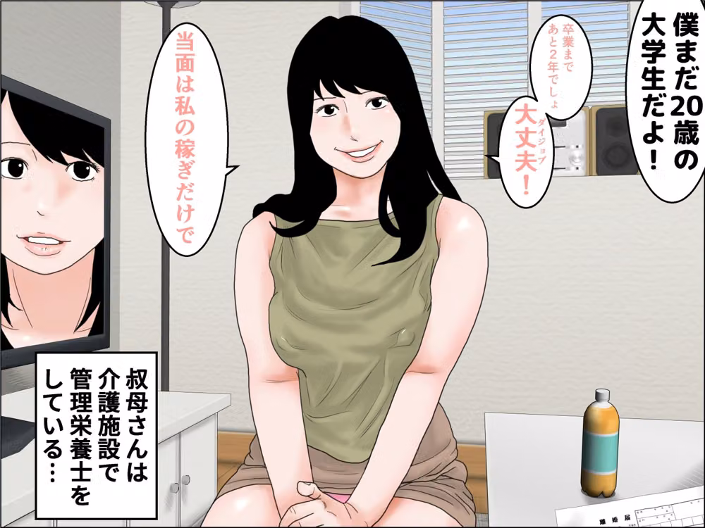 36歳の巨乳叔母に再婚を申し込まれた hitomiエロ漫画raw サンプル画像003
