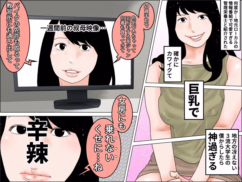 36歳の巨乳叔母に再婚を申し込まれた hitomiエロ漫画raw サンプル画像004