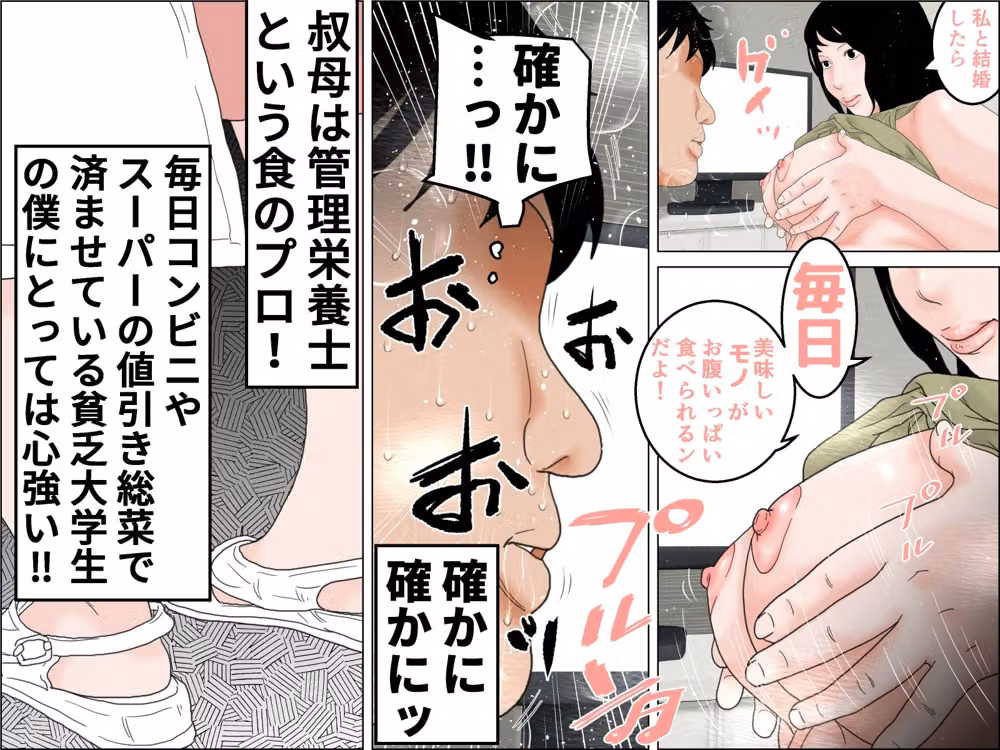 36歳の巨乳叔母に再婚を申し込まれた hitomiエロ漫画raw サンプル画像007