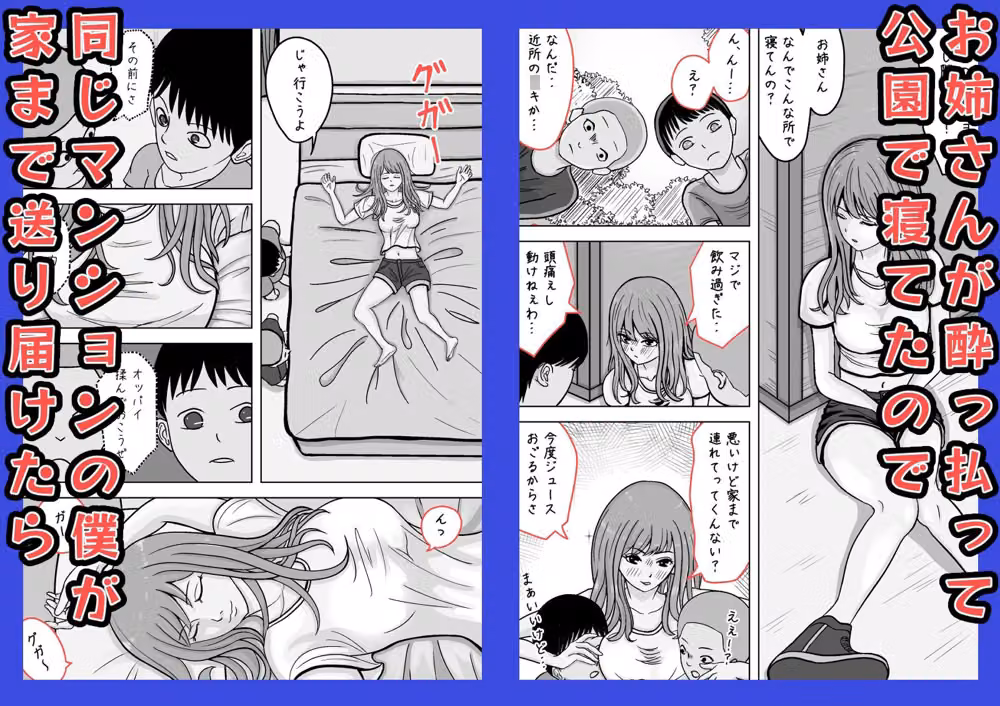近所のお姉さんが公園で寝てたので  家まで送ってあげたけど  起きないのでおっぱい揉んでみた hitomiエロ漫画raw サンプル画像001