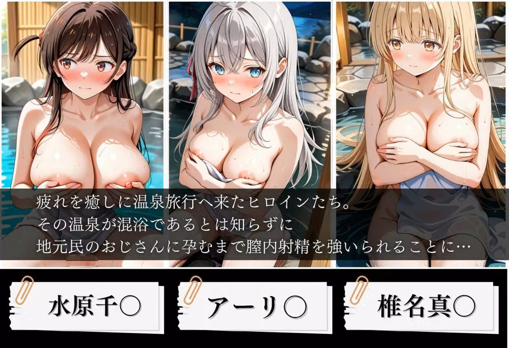 混浴温泉で種付けセックスされた話〜アーリ〇、千〇、真〇編〜 hitomiエロ漫画raw サンプル画像001