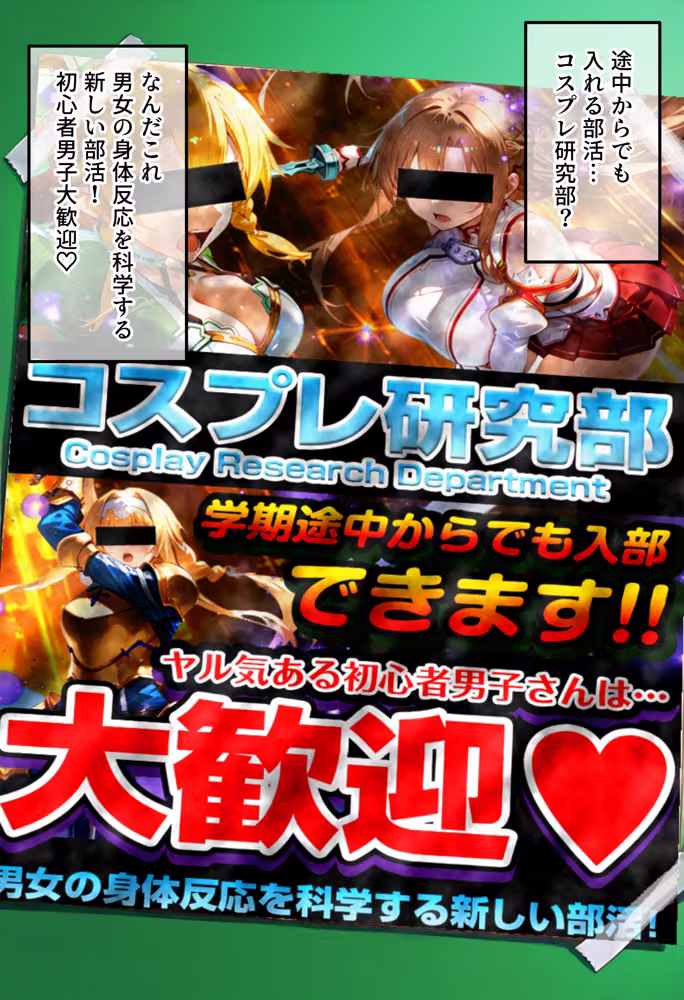 コスプレ研究部は僕のハーレム！  チー牛転校生が一軍美女を乱交無双する話  〜SA〇編〜 hitomiエロ漫画raw サンプル画像001