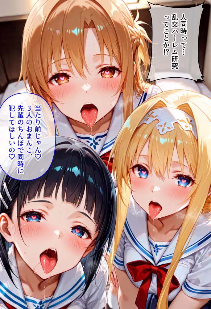 コスプレ研究部は僕のハーレム！  チー牛転校生が一軍美女を乱交無双する話  〜SA〇編〜 hitomiエロ漫画raw サンプル画像018