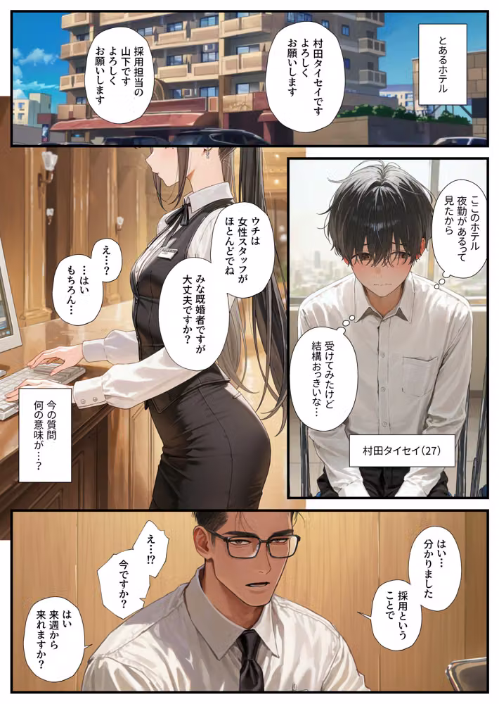 夜勤先のホテルで人妻達とハーレムになっちゃった件 hitomiエロ漫画raw サンプル画像001