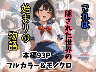 隠された世界