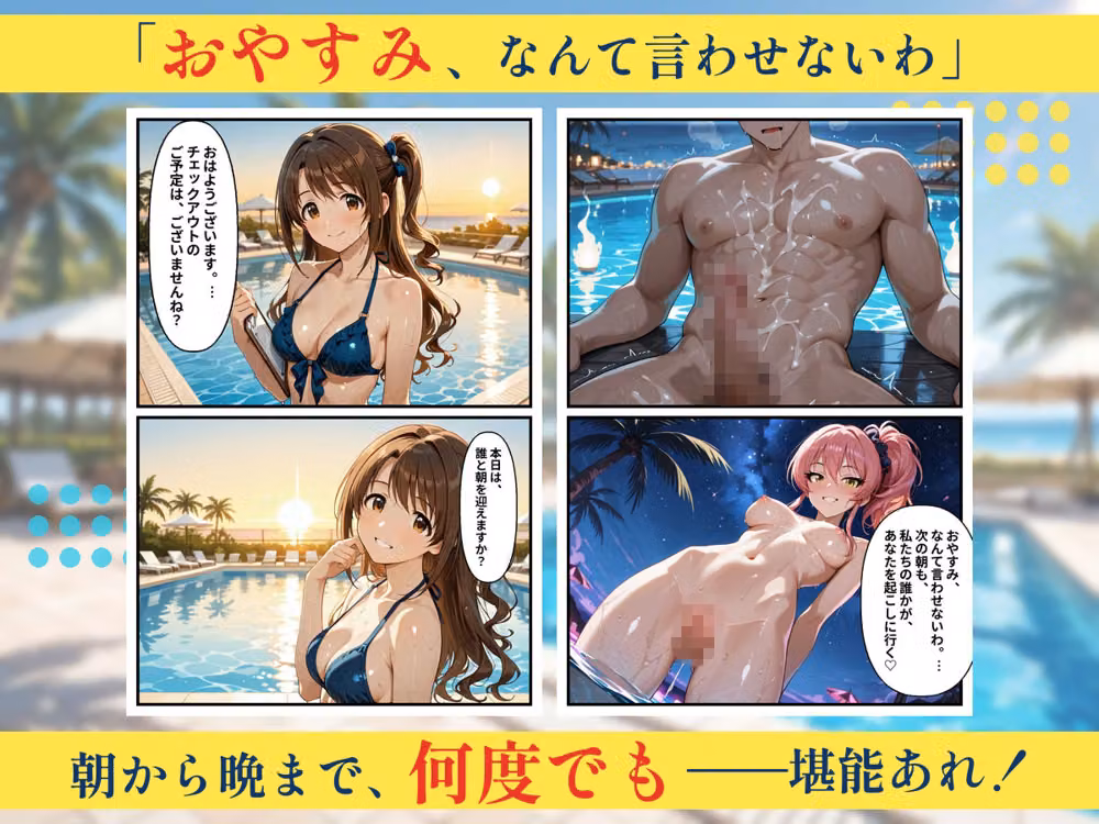 朝から晩までハーレムリゾート 【ア〇マス】3 hitomiエロ漫画raw サンプル画像008