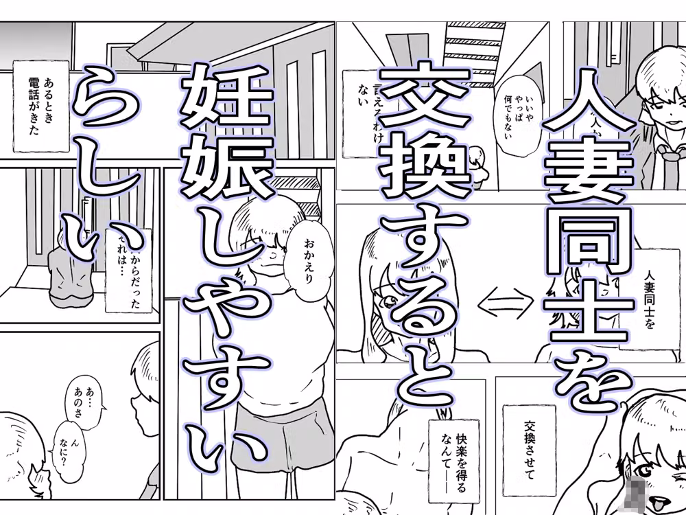 人妻を交換させて寝取られる:ネオ hitomiエロ漫画raw サンプル画像001