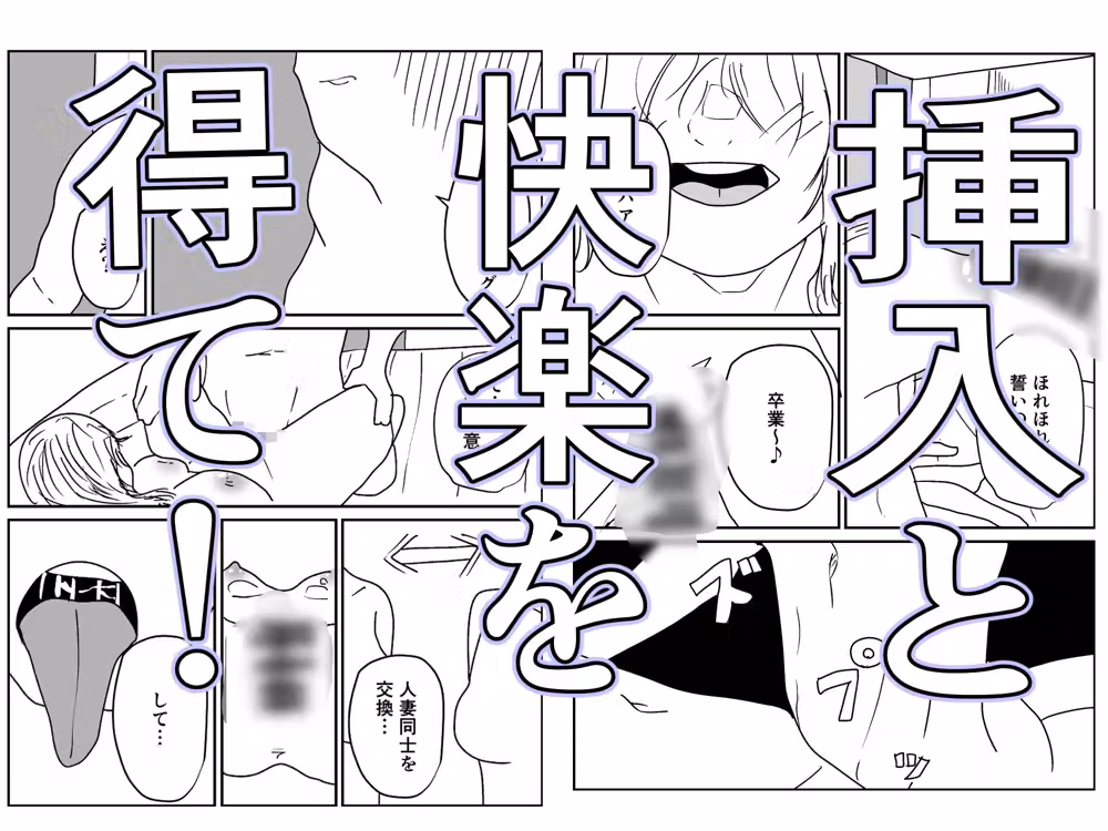 人妻を交換させて寝取られる:ネオ hitomiエロ漫画raw サンプル画像003