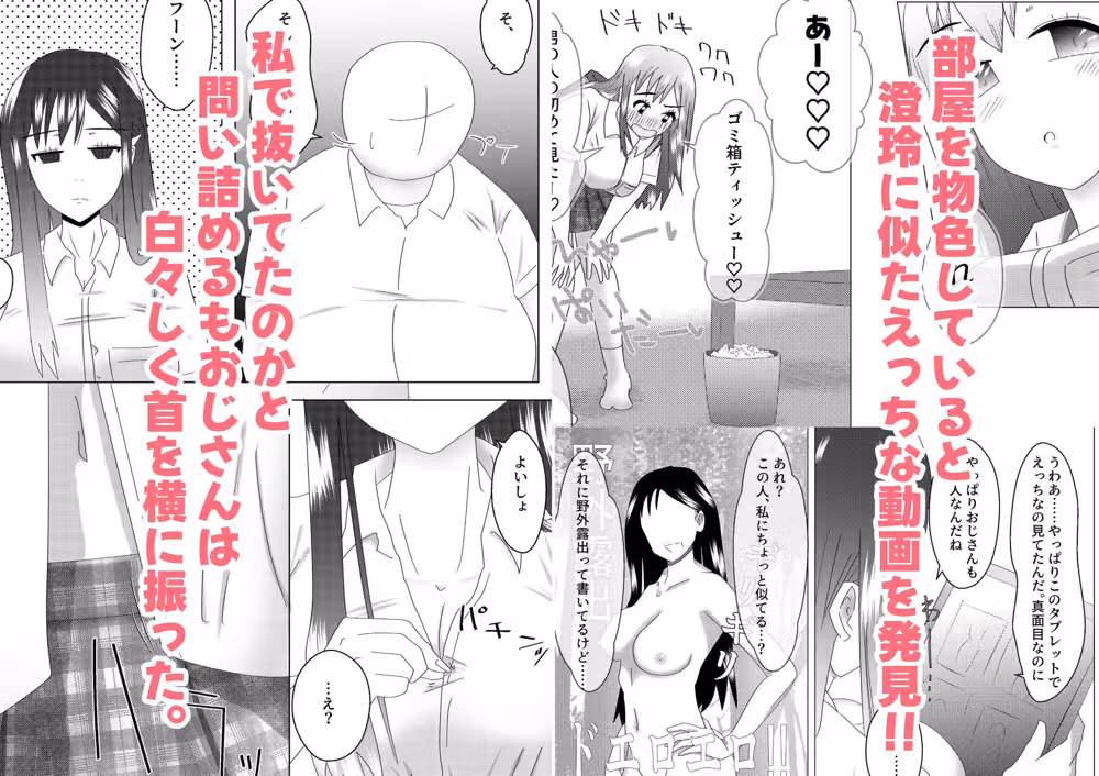 野外露出をしたらマジメおじさんに遭遇したので見せつけた3 hitomiエロ漫画raw サンプル画像002