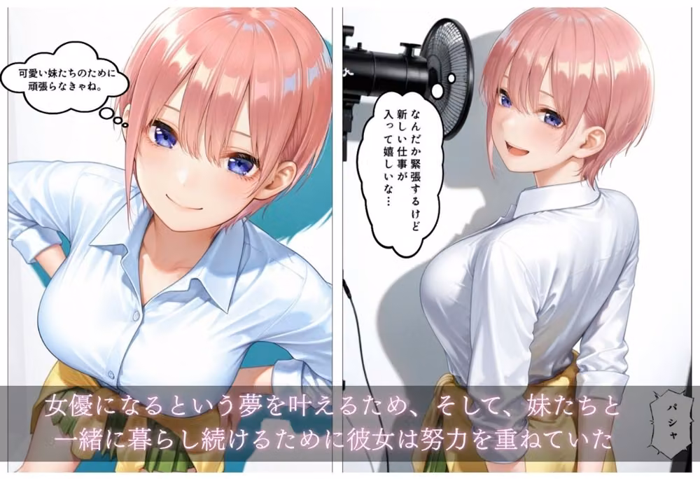 女優を続けるための監督との枕営業 hitomiエロ漫画raw サンプル画像003