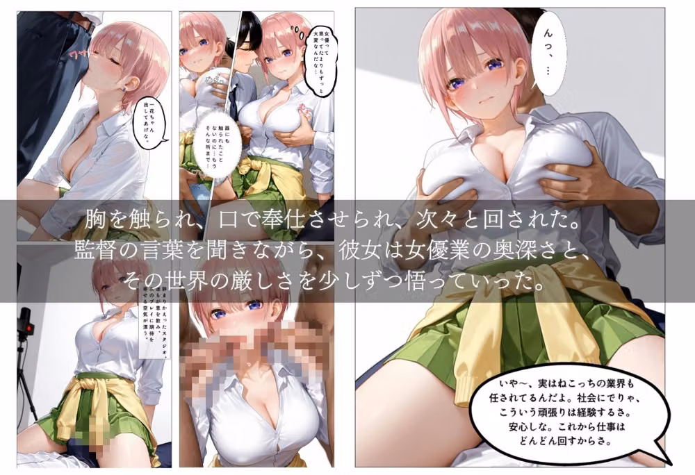 女優を続けるための監督との枕営業 hitomiエロ漫画raw サンプル画像006