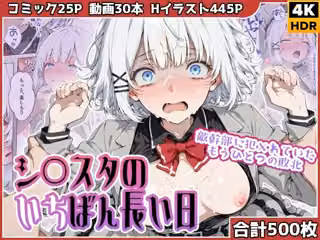 シ◯スタのいちばん長い日〜敵幹部に犯×れていたもうひとつの敗北〜
