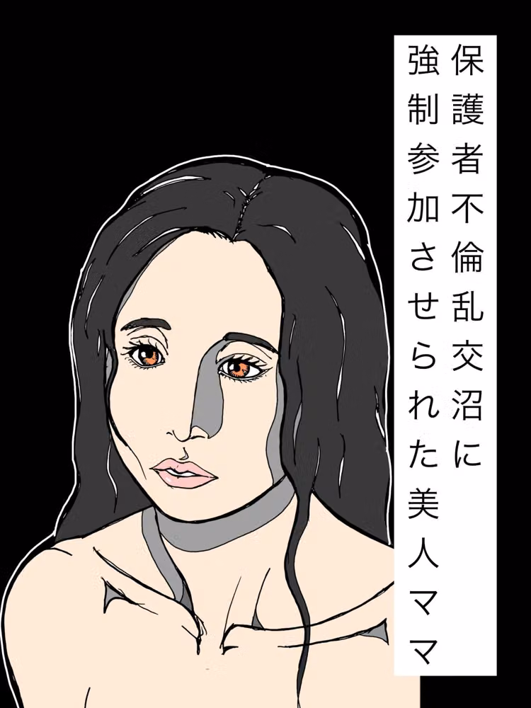 保護者不倫乱交沼に強●参加させられた美人ママ hitomiエロ漫画raw サンプル画像001