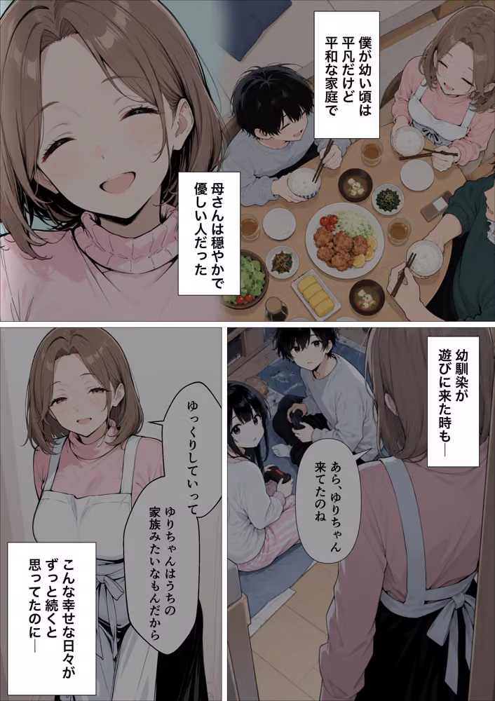 【BSS】献身的な幼馴染は父さんに開発されていた〜俺が結婚したいと思ってたのに・・・なんで留学中にこんなことに・・・〜 hitomiエロ漫画raw サンプル画像005