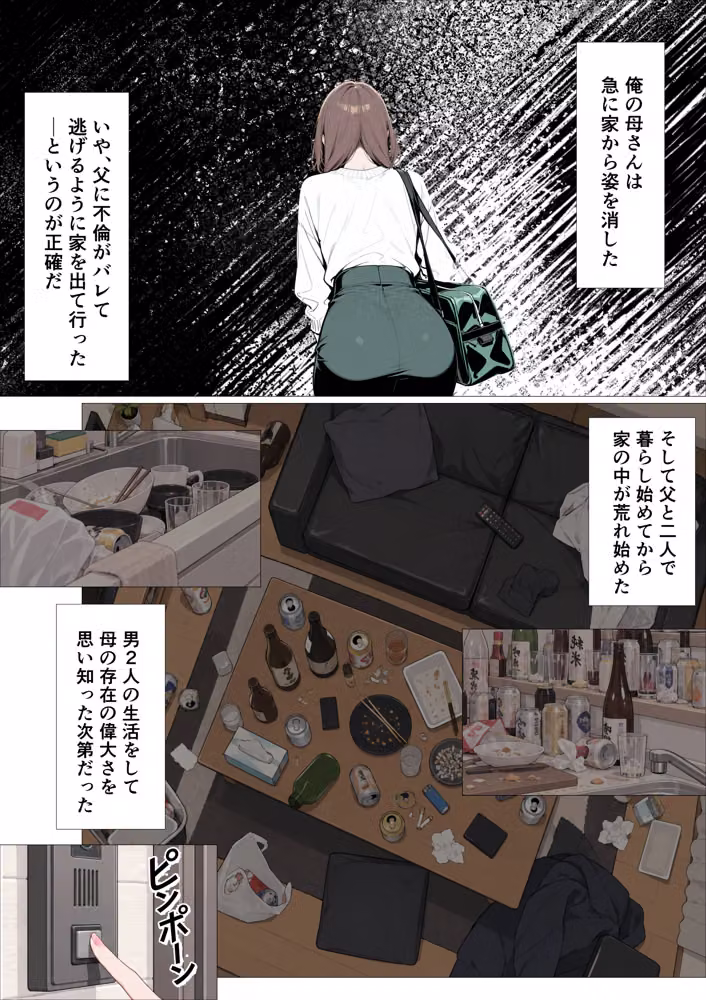 【BSS】献身的な幼馴染は父さんに開発されていた〜俺が結婚したいと思ってたのに・・・なんで留学中にこんなことに・・・〜 hitomiエロ漫画raw サンプル画像006