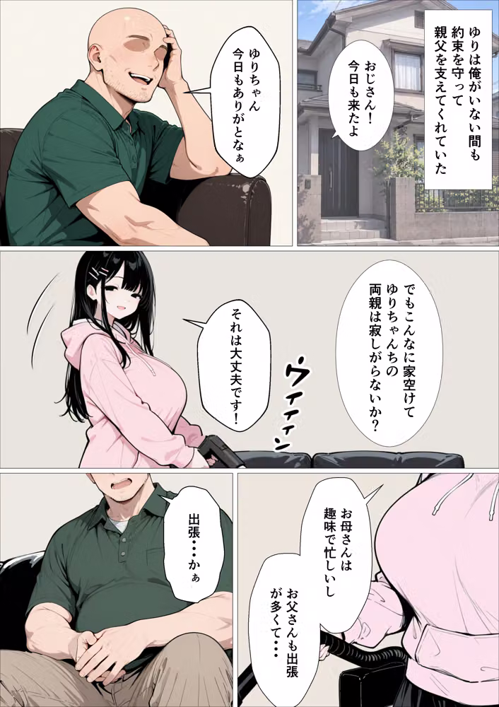 【BSS】献身的な幼馴染は父さんに開発されていた〜俺が結婚したいと思ってたのに・・・なんで留学中にこんなことに・・・〜 hitomiエロ漫画raw サンプル画像012