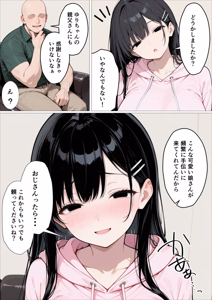 【BSS】献身的な幼馴染は父さんに開発されていた〜俺が結婚したいと思ってたのに・・・なんで留学中にこんなことに・・・〜 hitomiエロ漫画raw サンプル画像013