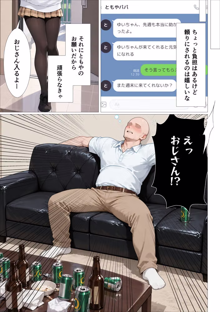 【BSS】献身的な幼馴染は父さんに開発されていた〜俺が結婚したいと思ってたのに・・・なんで留学中にこんなことに・・・〜 hitomiエロ漫画raw サンプル画像014