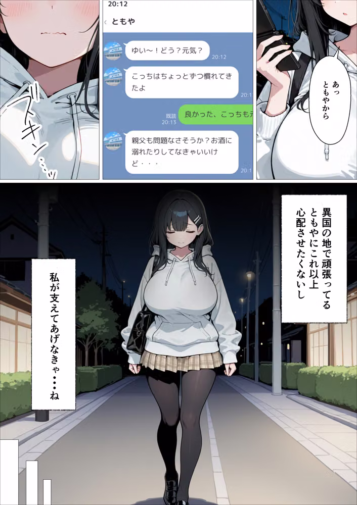 【BSS】献身的な幼馴染は父さんに開発されていた〜俺が結婚したいと思ってたのに・・・なんで留学中にこんなことに・・・〜 hitomiエロ漫画raw サンプル画像020