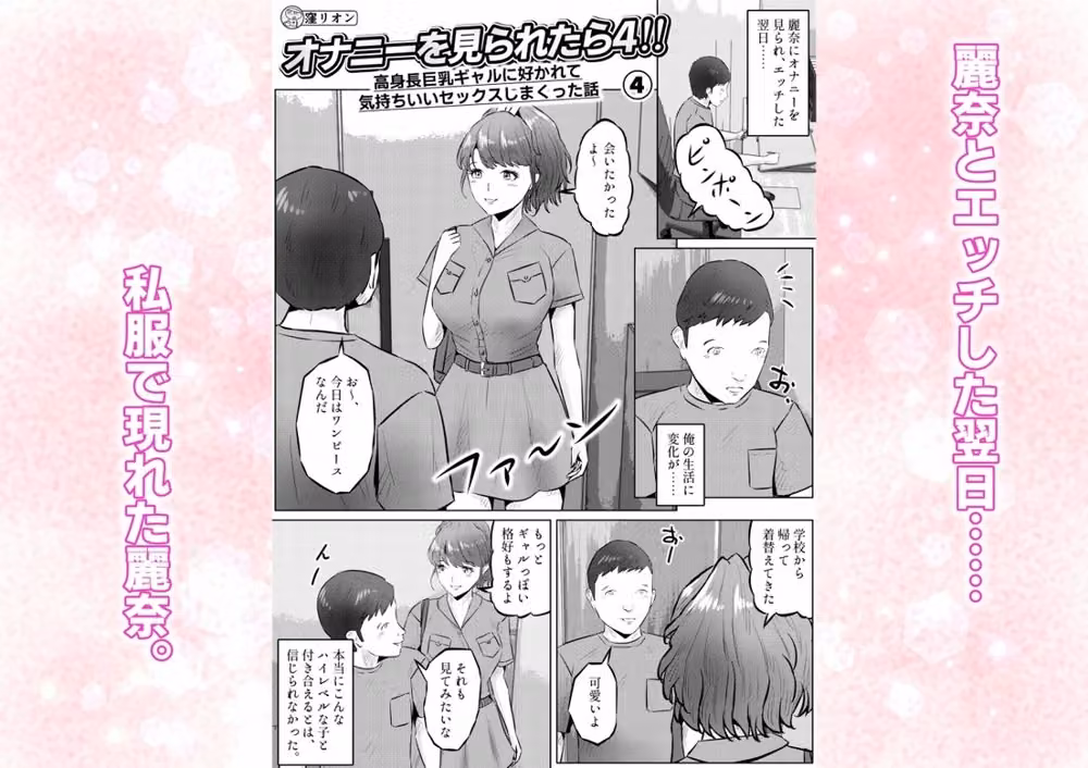 オナニーを見られたら4！！ 高身長巨乳ギャルに好かれて気持ちいいセックスしまくった話   4話（全4話） hitomiエロ漫画raw サンプル画像001