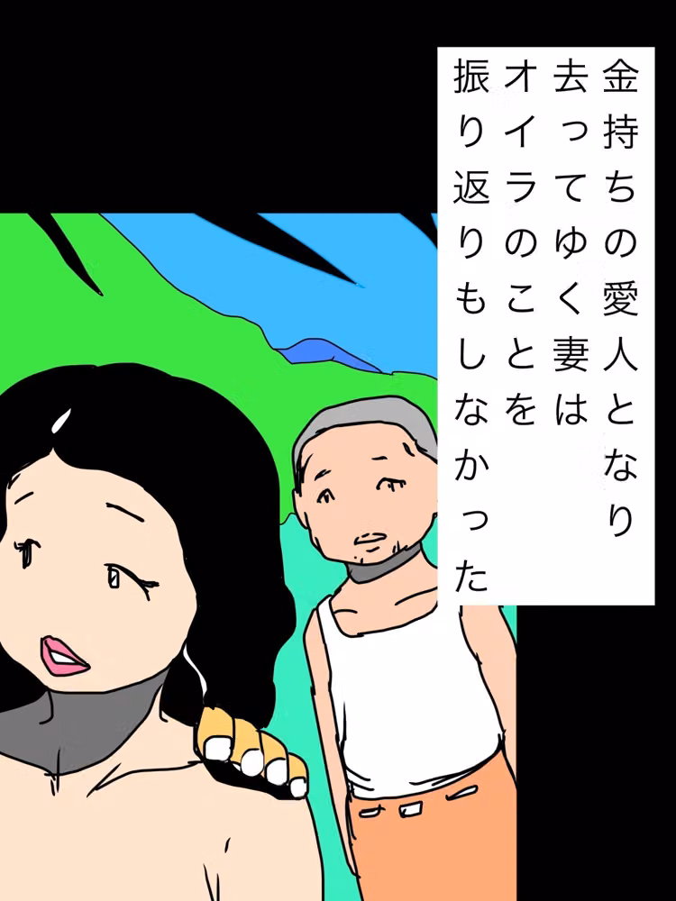 金持ちの愛人となり去ってゆく妻はオイラのことを振り返りもしなかった hitomiエロ漫画raw サンプル画像001