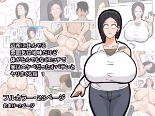 近所に住んでる雰囲気は地味だけど体がとんでもなくエッチで実はスケベだったオバサンとヤリまくる話  1