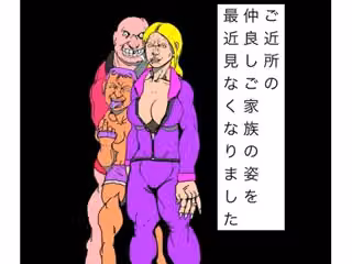 ご近所の仲良しご家族の姿を最近見なくなりました