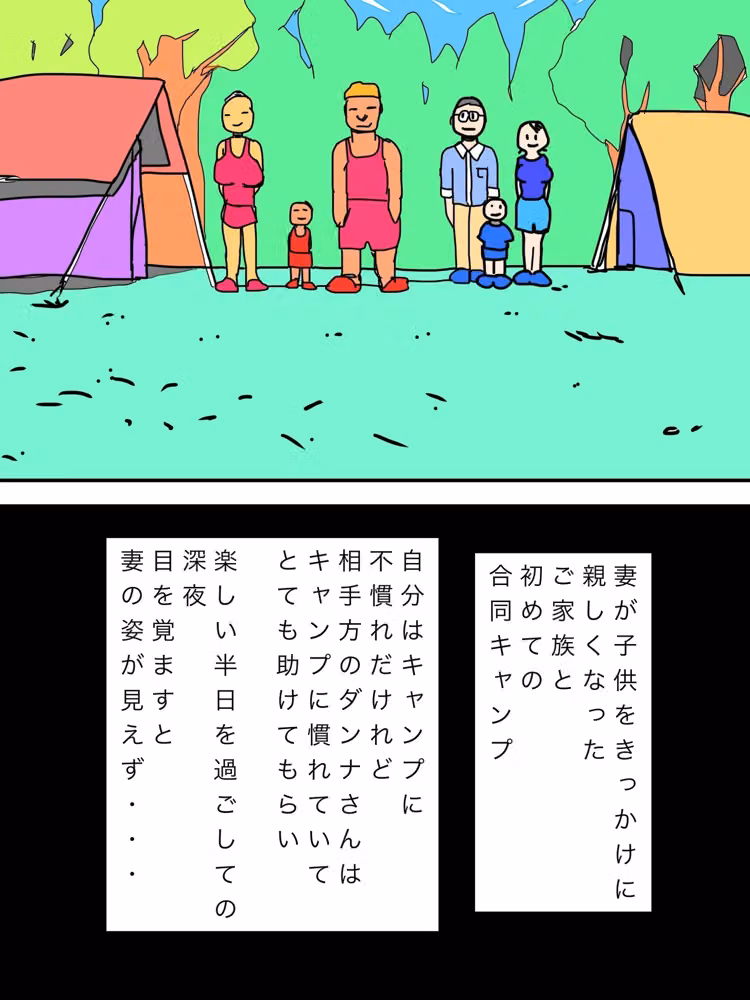 他家族合同キャンプの深夜妻が相手旦那とくっついてた hitomiエロ漫画raw サンプル画像002
