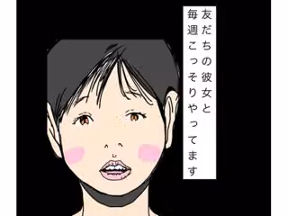 友だちの彼女と毎週こっそりやってます