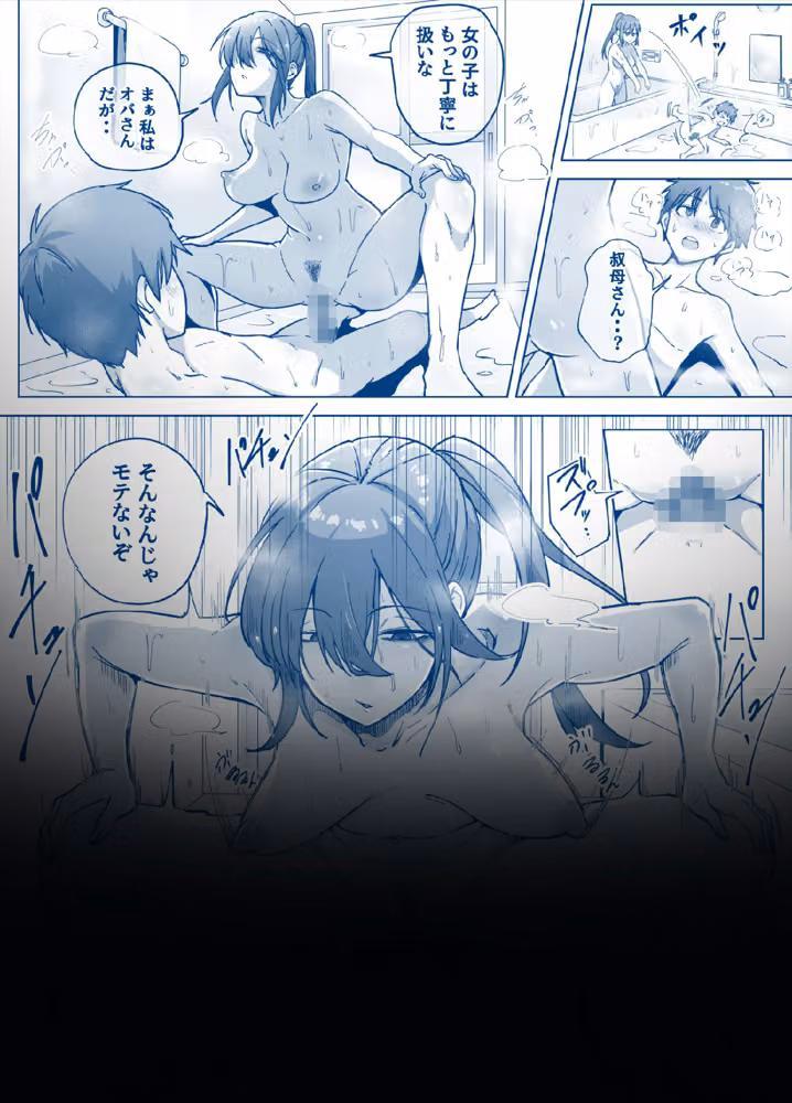 僕と叔母の夏休み hitomiエロ漫画raw サンプル画像009