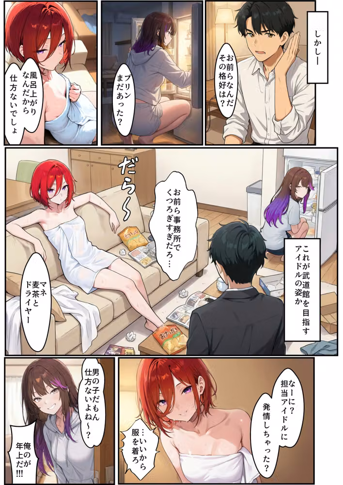 【技術書付き】うちの事務所は風呂上がりのアイドルがうろついている hitomiエロ漫画raw サンプル画像003