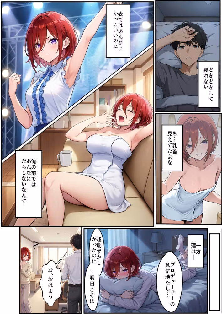 【技術書付き】うちの事務所は風呂上がりのアイドルがうろついている hitomiエロ漫画raw サンプル画像008