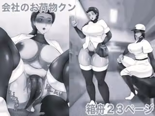 会社のお荷物クン モノクロ版