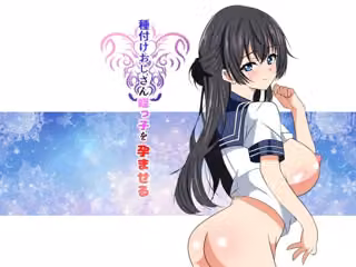 種付けおじさん姪っ子を孕ませる