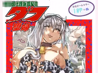 〇〇娘代理謝罪配信 堕婦