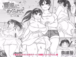 夏風にめくられて