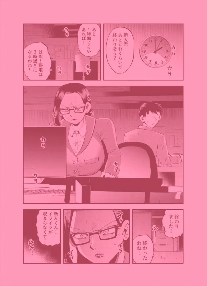ドカ乳女上司のイライラ解消命令 hitomiエロ漫画raw サンプル画像001