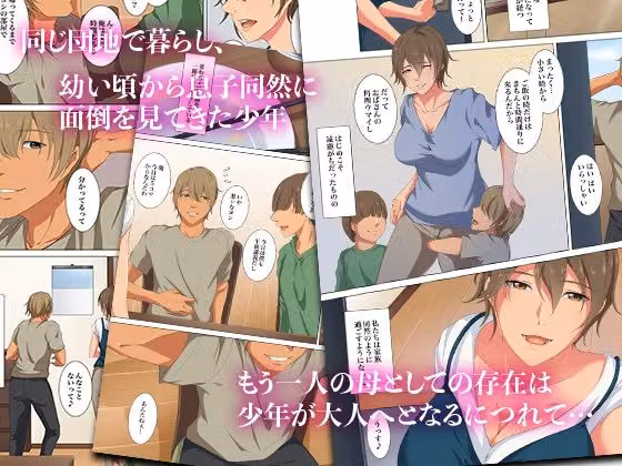 となりのお母さんー世話焼き母ちゃん、ただいま貸出し中 hitomiエロ漫画raw サンプル画像001