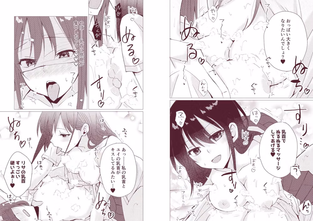 百合漫画総集編6 〜乳首ヌルヌル百合えっち〜 hitomiエロ漫画raw サンプル画像006