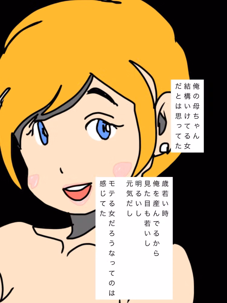 母ちゃんが界隈ではヤリマン扱いらしく… hitomiエロ漫画raw サンプル画像002