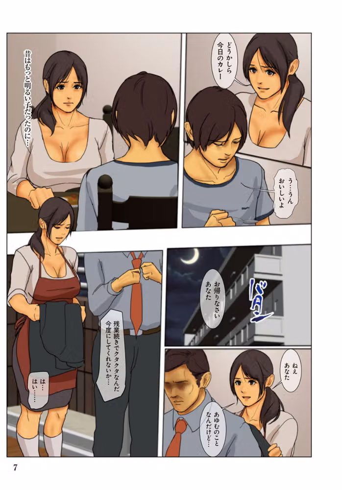 いけにえの母【単行本版】 hitomiエロ漫画raw サンプル画像004