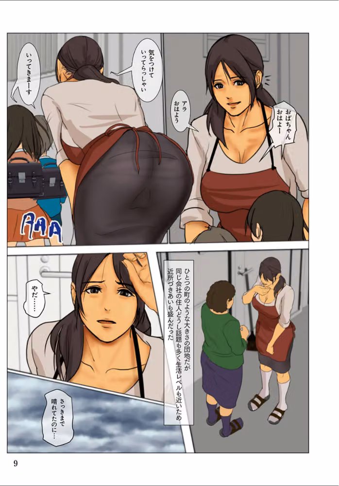 いけにえの母【単行本版】 hitomiエロ漫画raw サンプル画像006