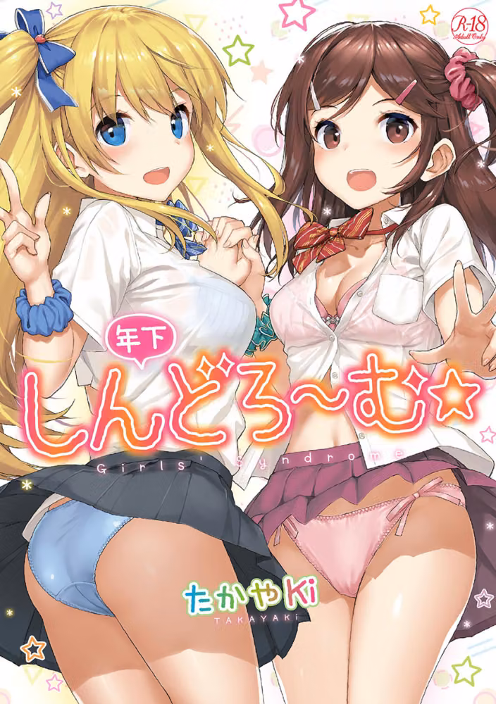 年下しんどろ〜む hitomiエロ漫画raw サンプル画像001